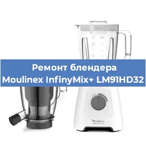 Замена втулки на блендере Moulinex InfinyMix+ LM91HD32 в Перми